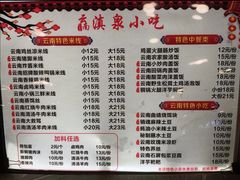 -滇泉云南特色小吃(虎泉店)