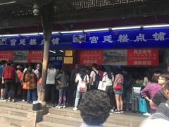 门面-宫廷糕点铺