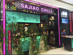 门面-撒椒·四川江湖菜(大族广场店)