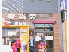门面-麦当劳(西单明珠店)