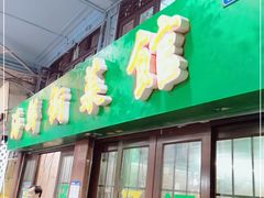 门面-海鲜街菜馆(海珠南路店)