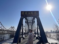 -鸭绿江断桥