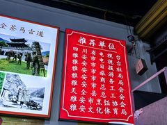 -天全县三土司椒麻鸡餐厅