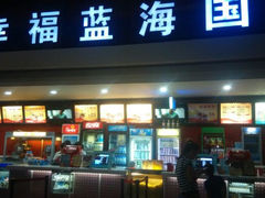 android_upload_pic-幸福蓝海国际影城(西安立丰店)