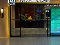 -海小听躺式采耳SPA馆(东盟盛天地店)