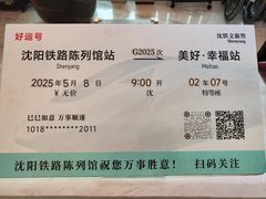 -沈阳铁路陈列馆