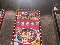 -九村烤脑花·两江非遗(创始总店)