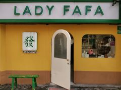 -LADY FAFA(巨鹿路陕西南路路口店)