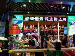 -椰夫人·养生椰子鸡(金沙洲永旺店)