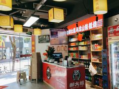 -郝大姐·乌龙山铁板烧(大学城三店)