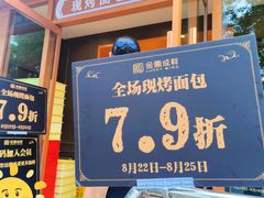 -金凤成祥(东直门现烤面包店)