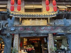 -古市香跷脚牛肉·非遗传承单位