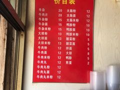 -小东门牛肉水粉老店