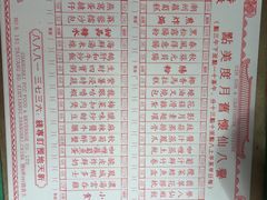 菜单-誉八仙茶室酒楼(新天地店)