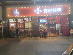 -何记花甲(海岸城旗舰店)