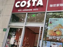 门面-COSTA COFFEE(静安嘉里中心店)