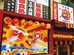 -平成屋·午肴夜酒(四川北路店)