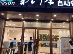 -第六季自助餐厅(甜水园店)