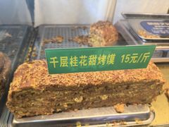 -西北伊兰手工烤馍店(大皮院店)