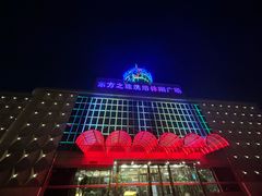 -东方之珠洗浴休闲广场(南开店)