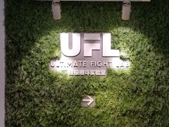 -EFL巴西柔术·综合格斗·泰拳·少儿体能训练(虹桥德必馆)