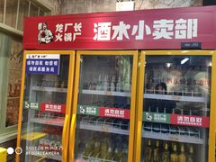 门面-龙厂长老火锅(抚琴店)