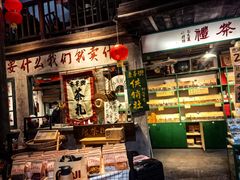 -東茅街茶馆
