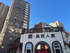 -懒人盐府人家(安贞店)