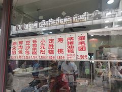 门面-荣阳楼(山塘街店)