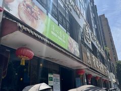 门面-福慧缘清心素食(峨眉山前店)