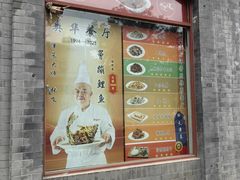 -奥华餐厅·老张记(台基厂店)