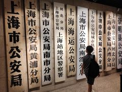 -上海公安博物馆