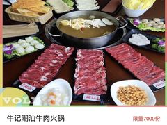-牛记潮汕牛肉火锅