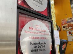 -妈咪鸡蛋仔(尖沙咀东分店)
