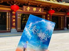 -大佛古寺