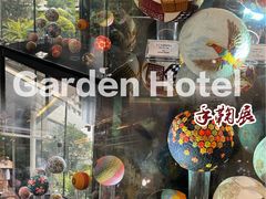 -广州花园酒店·庭·日本餐厅