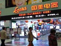 -国美电器(荔景商城店)