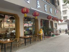 -灯盏窝餐厅