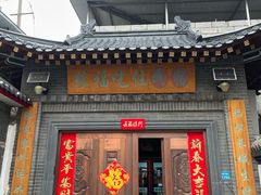 门面-缘福乡村铁锅炖民宿(八达岭店)