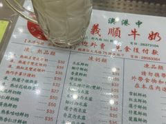 -义顺牛奶公司(新马路老店)