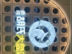-西域胡氏大盘鸡(谈固店)