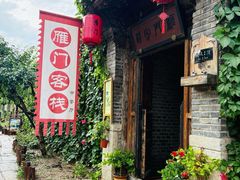 -雁门客栈库底鱼