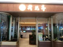 -荷花亭·湖北融合菜(十堰武商MALL店)
