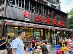 -飘香火锅(玉林西路店)