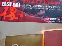 -交通银行前滩31演艺中心