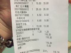 账单-bItBakery(岭南站店)