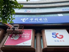 -中国电信(四川北路营业厅)