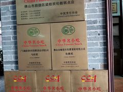 -欢姐伦教糕(北海大道北店)