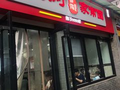 门面-肖家河家常面(肖家河北街店)