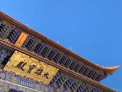 -崇圣寺三塔文化旅游区